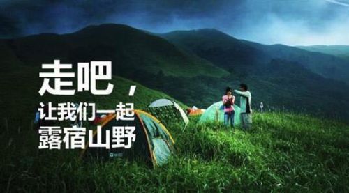 共享經濟創業新項目——共享帳篷