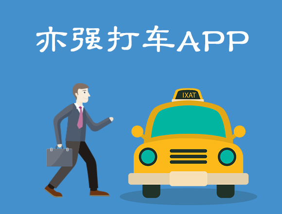 APP開發 案例—— 開發前的準備工作圖片