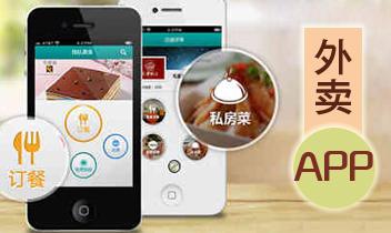 外賣app軟件開發
