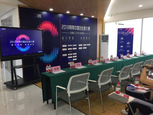 亦強科技參加“2018網易中國創業家大賽”取得佳績圖片